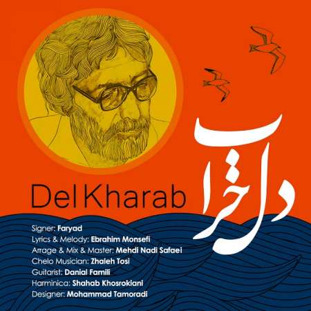 Bisetareh Band – Del Kharab